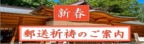 郵送祈祷のご案内